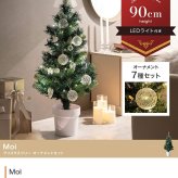 クリスマスツリー オーナメントセット 90cm おしゃれ 北欧風 松ぼっくり オーナメント 飾り まるで本物 組み立て簡単 ヌードツリー 高品質 足元隠し Xmastree