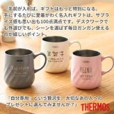 名入れ プレゼント ギフト サーモス マグカップ 真空断熱 ステンレス マグ 350ml 450ml JTD | 保冷 保温 名前入り ステンレスタンブラー おしゃれ かわいい 結婚祝い 誕生日 モーニング コーヒー 紅茶 お茶 ミルク 40代 50代 60代 男性 女性 父の日 母の日