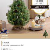 照明 ライト ツリー オーナメントセット オーナメント ヌードツリー もみの木 セット 組み立て簡単 led 脚カバー リアル 小さい 散らからない 電池式 コントローラー付き 高さ90 LED 電飾 装飾 Xmas christmas tree