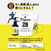 阪神タイガース ハンドソープ ＃29 髙橋遥人 選手
