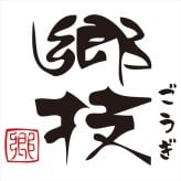 郷技 ステンレス片手鍋14cm YJ3521  内祝 内祝い お祝 御祝 記念品 出産内祝い プレゼント 快気祝い 粗供養 引出物