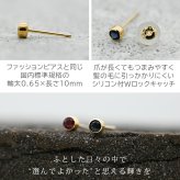 もうタオルをひっかけない！セカンドピアス 天然石 ルビー サファイア 3mm K18 フクリン 【品質保証書つき】 ピアス 金属アレルギー 18金 18K 日本製 片耳 プレゼント