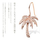 ハワイアンジュエリー ピアス 18G ゲージ ヤシの木 シルバー925 ピンクコーティング フックピアス 揺れる ジルコニア 金属アレルギー 樹脂 フック イヤリング パーツ 交換可能 18G ゲージ aumakua ハロウィン 【品番：461-12-03】