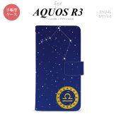 SH-04L/SHV44 AQUOS R3 手帳型スマホケース カバー 星座 てんびん座  nk-004s-r3-dr847