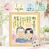 似顔絵 金婚式 贈り物 手描き ギフト プレゼント 名入れ 金婚式 結婚記念日 記念日 結婚50周年 お祝い お母さん 家族 両親 お父さん 夫婦 祖父母 下書き確認 修正無料 名入れ かわいい 似てる 実績多数 宝物 長寿 感謝 思い出 50周年 百寿祝い 米寿祝い 闘病中の方への励まし 傘寿祝い 古希祝い 引っ越し 長寿祝い 初任給 オリジナル ブライダルギフト