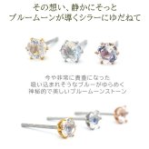 セカンドピアス つけっぱなし ピアス 天然石 6月 誕生石 4mm ブルームーンストーン 軸太 ロングポスト 金属アレルギー対応 ステンレス 医療用 サージカル 片耳 1個
