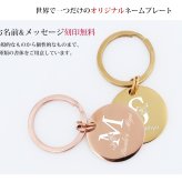 ネームタグ キーリング【刻印無料】 ゴールド ピンクゴールド キーホルダー イニシャル刻印 スーツケース用 シンプル 刻印 ステンレス シルバー 特別なプレゼント 名入れ工房 きざみ屋 KIZAMIYA