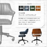 ダイニング家具 ダイニングチェア おしゃれ ビンテージ パソコンチェア レザー ヴィンテージ調 2脚セット チェア 合皮 デスクチェア テレワーク 撥水 新生活 プレゼント 一人暮らし ファミリー SETH ガス圧昇降 ヴィンテージデスクチェア 1脚単品
