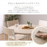 テーブル さわやかな円形ダイニング5点セット 新生活