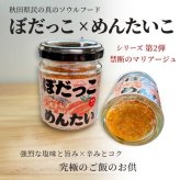 ぼだっこめんたい　6個セット しょっぱーい 激辛口(塩辛い) 塩鮭と明太子のマリアージュ ご飯のお供 【秋田名物】鮭 サケ 鮭フレーク 紅鮭 めんたいこ ソウルフード お茶漬け グルメ 秋田のおみやげ 大人気 お茶漬けの素 瓶詰 その他惣菜・おつまみ【送料無料】