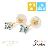 ハワイアンジュエリー ピアス 3月の誕生石 アクアマリン スタッドピアス イエロー ピンク ホワイト 選べる カラーストーン 片耳(1個)購入可 K14ゴールド 14K パーツ シリコンキャッチ BY THE SEA 20G ゲージ バイザシー プレゼント ハロウィン 【品番：GE107-3】