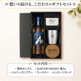 碧 Ao ao 名入れ お酒 ウイスキー 700ml サントリー タンブラー ステンレス 保温 保冷 名前入り プレゼント ギフト 面白い センス 定年退職 還暦祝い 退職祝い 男性 女性 お祝い 古希 喜寿 傘寿 米寿 卒寿 白寿 百寿 敬老の日