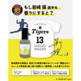阪神タイガース オードトワレ ＃13 岩崎優 選手