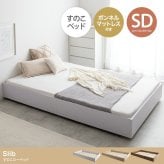 ベッド 寝具 セミダブル ボンネルコイルマットレス付き ブラウン ヘッドレス 低床 ロータイプ すのこ コンパクト シンプル 頑丈 ロー フロア すのこベット フロアベット ローベット 低床ベット