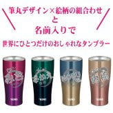 【名入れ可能】名入れ グラス サーモス THERMOS 真空断熱ステンレスタンブラー 420ml【母の日 父の日 ギフト ビール 焼酎 酒 食器 卒業祝い 誕生日プレゼント 女性 男性 30代 40代 60代 還暦祝い 退職祝い 転勤 お礼 古希 喜寿 傘寿 米寿祝い 赤 紫 新築祝い 内祝い 贈り物 】JDE-421C