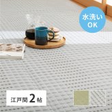 夏ラグ 夏用カーペット 洗える い草風 カーペット 涼風 りょうふう 江戸間 2帖 2畳 PP ラグ ござ ビニール風 上敷き 畳の保護 畳替え 国産 新生活