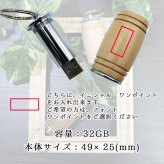usb 名入れ 32 usbメモリ usbメモリー ソケット 32gb 32g 写真 可愛い usb名入れ 木製 木 雑貨 木製usb 樽 樽型 記念 誕生日 就職 プレゼント ギフト 父の日 男性 女性 定年 退職 卒業