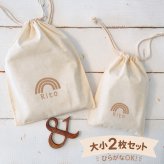 ＼ 名入れ ／ 2枚セット 巾着 巾着袋 虹 レインボー 名前 名前入りポーチ 名入れ ポーチ 誕生日 オリジナル 幼稚園 入園グッズ 出産祝い 出産準備 赤ちゃん プレゼント 小物 雑貨 お着替え袋 体操着袋 袋