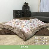 テーブル こたつ こたつ厚掛 掛 ハンナ BE 205×285cm