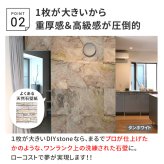 「DIY Stone」 DIYで貼れる天然石タイル 122×61cm (2.97ｍ2） 4枚セット STN0612-4P壁材 壁 ウォール 床 石 タイル ストーンスタイル パネル スタイル 壁紙 リフォーム リノベ リビング