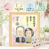 プレゼント 受章記念 似顔絵 手描き ギフト 贈り物 名入れ 受章 栄誉 叙勲 お祝い 記念 上司 お父さん お母さん 両親 修正無料 名入れ 下書き確認 一生もの 親孝行 かわいい 似てる 思い出 栄誉 叙勲 受賞 大人数 クリスマス 大量注文 ブライダルギフト 白寿祝い 披露宴 メモリアル 喜寿祝い 家族 バレンタインデー 初任給 ウェディングギフト 傘寿祝い