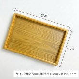 【選べる色】 9寸 小長 木製 トレイ トレー お盆 日本製 プレート 茶盆 小さい 茶 ブラウン 白木