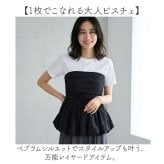 ビスチェ レディース ベアトップ 通販 ペプラムビスチェ バルーンビスチェ シャーリングベア レイヤードトップス 重ね着トップス レディースビスチェ きれいめカジュアル 大人カジュアル フェミニン おしゃれ シンプル 無地 かわいい レイヤード 春コーデ
