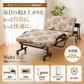 Waltz/ワルツ 木製棚付き収納式リクライニングベッド コンセント付き 電動タイプ シングル　送料無料