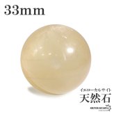 イエローカルサイト 丸玉 天然石 33mm 一粒 水晶玉 ボール パワーストーン 浄化 置き石 インテリア 飾り 本物 小物 雑貨