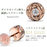 ハワイアンジュエリー ピアス ピンクゴールド K14 ピアス スタッドピアス ダイヤモンド 0.05ct カラット 一粒ダイヤ 片耳(1個)購入可 14K シリコンキャッチ シンプル 20G ゲージ BY THE SEA バイザシー 彼女 妻 女性 レディース プレゼント ハロウィン 【品番：GE105R】