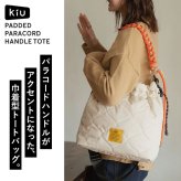 ショルダーバッグ パラコード KIU キウ K575 レディース 大人 撥水 軽量 キルティング 中綿 A5 A4 2way 斜めがけ 肩掛け トートバッグ ハンドバッグ マザーズバッグ 巾着バッグ 大きめ 自立 黒 ブラック アイボリー 白 オレンジ おしゃれ かわいい シンプル カバン 鞄 秋冬