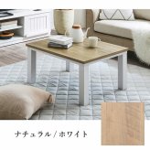 こたつテーブル こたつ台 ヴィンテージ 約80×60cm テーブル 机 ロータイプ 一人暮らし 新生活 コタツ 炬燵 ローテーブル センターテーブル 暖房テーブル こたつ台テーブル こたつ用品 冬用 あったか リビング 和室 冬物 暖房家具
