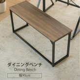ラック ダイニングやエントランスのベンチなどに使え、ディスプレイ台としても使える優れもの。座面下にはオープンスペースがあるので 下収納部としても使えます。 新生活