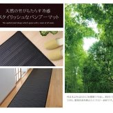 竹 廊下敷 無地 糸なしタイプ 『ユニバース』 80×440cm