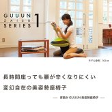 姿勢サポート座椅子 背筋がGUUUN 美姿勢座椅子 子供 椅子 学習椅子 背筋サポート リクライニング コンパクト キッズ ジュニア 中学生 高校生 成長期 勉強 学習 ゲーム 読書 デスクワーク 座り姿勢 子供部屋 チェア 座いす 男の子 女の子 誕生日 入学祝い 進学祝い プレゼント ギフト