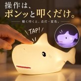 シリコンライト 授乳ライト ナイトライト サメ LED 7色 カラーライト 呼吸ランプ ナイトランプ ベッドサイド テーブルライト ルームランプ タッチ 電池式 コードレス 子供部屋 寝室 ギフト プレゼント 出産祝い ベビー アニマル 動物 かわいい 