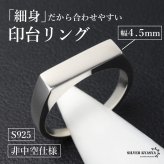 シルバー925 印台リング 細め シグネットリング シルバーリング スタンプリング 細身 シンプル メタル レディース 女性 金属アレルギー対応 指輪