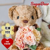 花束シュガー体重ベア1体｜ブーケ付きで華やかな体重ベア｜結婚式・成人式の贈り物に