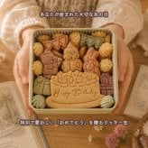 クッキー缶/きみと季節のとなりに「HappyBirthday」(クッキー クッキー缶 メッセージ 洋菓子 お菓子 スイーツ 焼き菓子 誕生日 記念日 お祝い バースデー プレゼント ギフト 贈り物 手土産 映え かわいい 可愛い おしゃれ  動物 アニマル くま うさぎ 成人の日 詰め合わせ 物語 美味しい おやつ 友達 子供 孫 女友達 女性 彼女 彼氏 妻 母 娘 甥っ子 姪っ子) 