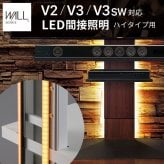 WALLインテリアテレビスタンドV2・V3・V5対応 LED間接照明 ハイタイプ用 テレビスタンド対応 リモコン付 リモコンで操作できる シアターライト ホームシアター DVD鑑賞 調光 調色 部品 パーツ おしゃれ WALLオプション
