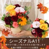 【おまかせアレンジメントＳsize】即日発送 送料無料 生花アレンジメント 生花 アレンジメント 色を選んでおまかせ 誕生日 お祝い 結婚式 展示会 楽屋花 出産お祝い 記念日ギフト 父の日 母の日 敬老の日 お見舞い プレゼント お中元 お歳暮 お彼岸