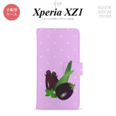 【手帳型 スマホ カバー ケース】【SO01K】【エクスペリア XZ1】手帳型 ケース SO-01K スマホ カバー Xperia XZ1 エクスペリア ナス nk-004s-so01k-dr667【メール便送料無料】