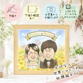 結婚祝い 似顔絵 プレゼント 贈り物 ギフト 手描き 名入れ 結婚式 ウェルカムボード ウェディング 結婚祝い 婚礼 新郎 両親 カップル 新婦 修正無料 下書き確認 名入れ 宝物 似てる 実績多数 かわいい ウェディング ブライダル 思い出 一生もの 初任給 バレンタインデー 同窓会 お祝い返し 披露宴 イラスト カラフル 大量注文 贈答品 百寿祝い 大人数