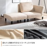 リクライニングカウチソファ カウチソファ ソファ ロー オットマン付き コーデュロイ 2P 2人掛け スツール ワンルーム 一人暮らし 1K 1R 6畳 リビング コンパクト セパレート ひじ掛け リクライニング 幅151 ソファー 背もたれ 肘掛け 可動式 組立簡単
