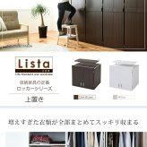ロッカー シリーズ 上置き 棚 単品 幅60 天井 つっぱり 収納 クローゼット 衣類収納 服 洋服 衣類 天袋 上棚 アイデア 収納術 一人暮らし