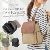 リュック 小さめ 通販 レディース メンズ リュックサック CMO-1245 バックパック ディパック デイパック バッグ バック 大人 おしゃれ ミニリュック フェイクレザー 合皮 小さい かぶせ 鞄 かばん