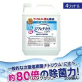 ジアのチカラLight 80ppm 4L 消毒液 除菌水 弱酸性次亜塩素酸 ナトリウム アルコールでも効かないウイルス