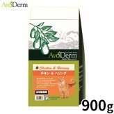 AVODERM アボ・ダームキャット キャットフード チキン＆ヘリング 900g