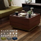 オットマン 単品 ファブリック TURM トゥルム 収納テーブル 足置き フットスツール 足置き椅子 ソファ用足置き リビング家具 補助椅子 木製 脚置き トレー型 スクエア インテリア 新生活 チェア リビング用 チェア用 家具類 座面