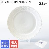 【名入れ無料】 ロイヤルコペンハーゲン プレート 22cm ホワイトフルーテッド ハーフレース 1128622 【スペシャルラッピング660円(別売り)】 北欧食器 洋食器 送別会 誕生日 お中元 還暦祝い 結婚祝い 結婚式 高級 父の日 母の日 ホワイトデー